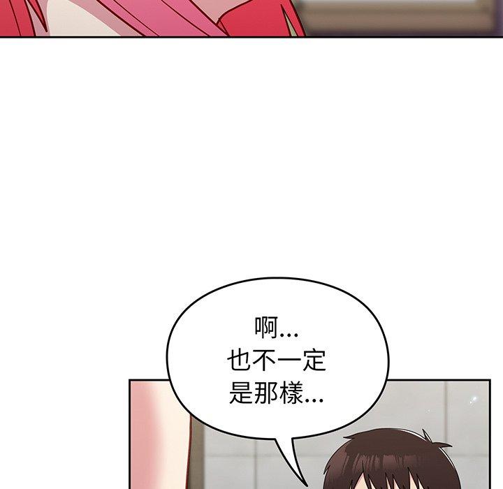 青梅以上戀人未滿 第 29 話 第105页