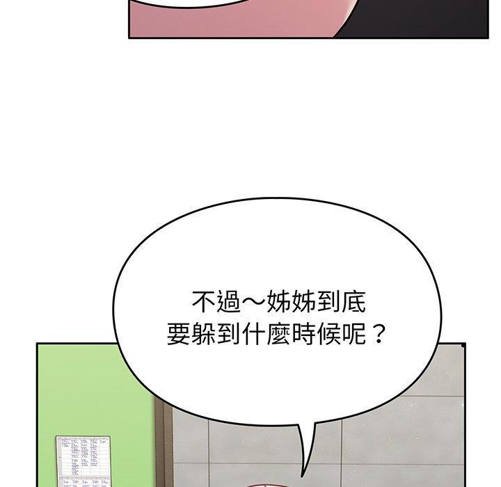 青梅以上戀人未滿 第 29 話 第107页