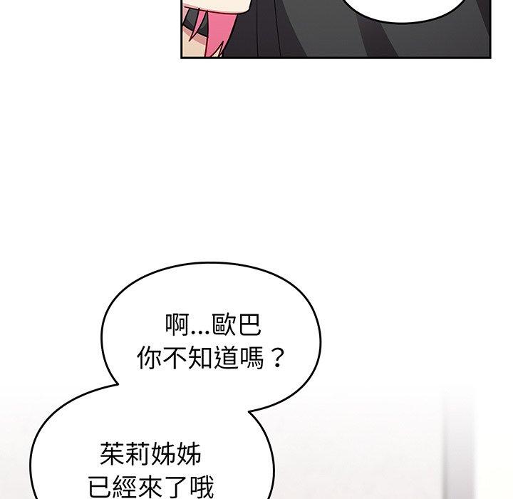 青梅以上戀人未滿 第 29 話 第111页