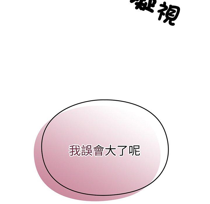 青梅以上戀人未滿 第 29 話 第125页