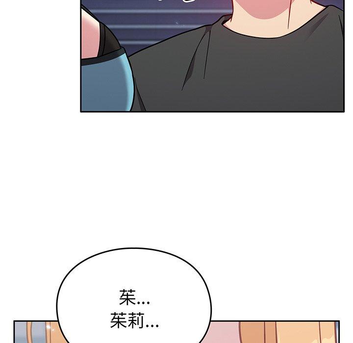 青梅以上戀人未滿 第 29 話 第130页