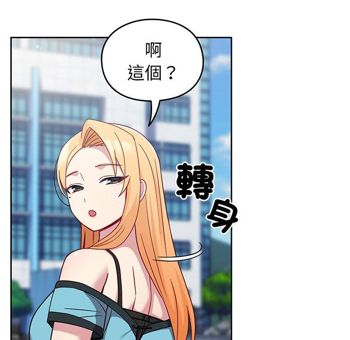 青梅以上戀人未滿 第 29 話 第133页