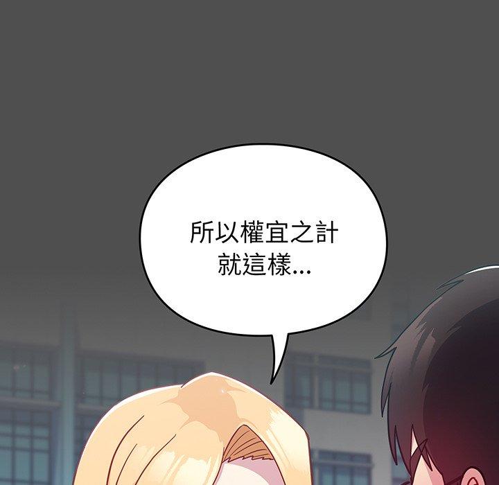 青梅以上戀人未滿 第 29 話 第139页