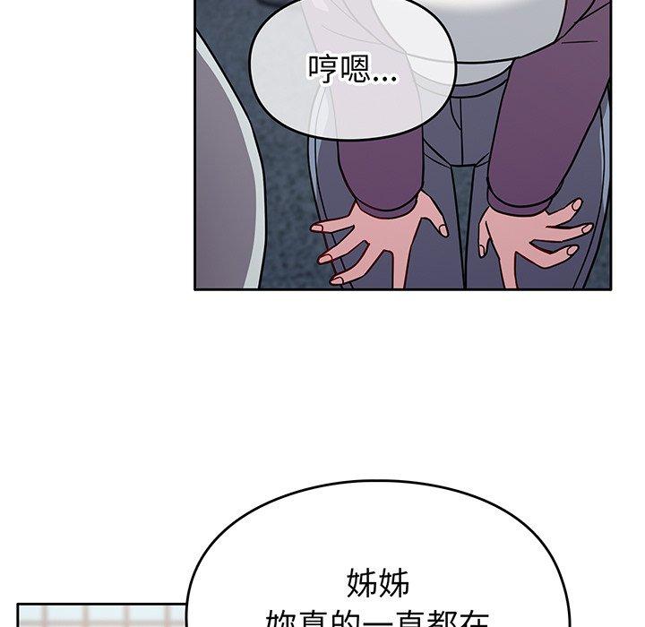 青梅以上戀人未滿 第 29 話 第143页