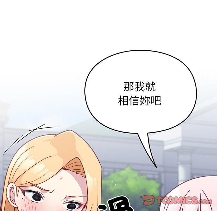 青梅以上戀人未滿 第 29 話 第148页