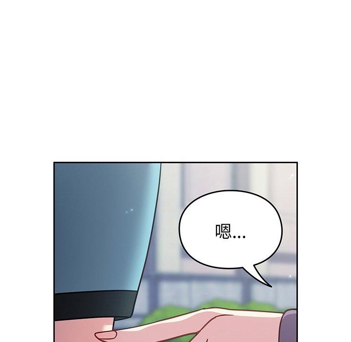 青梅以上戀人未滿 第 29 話 第146页
