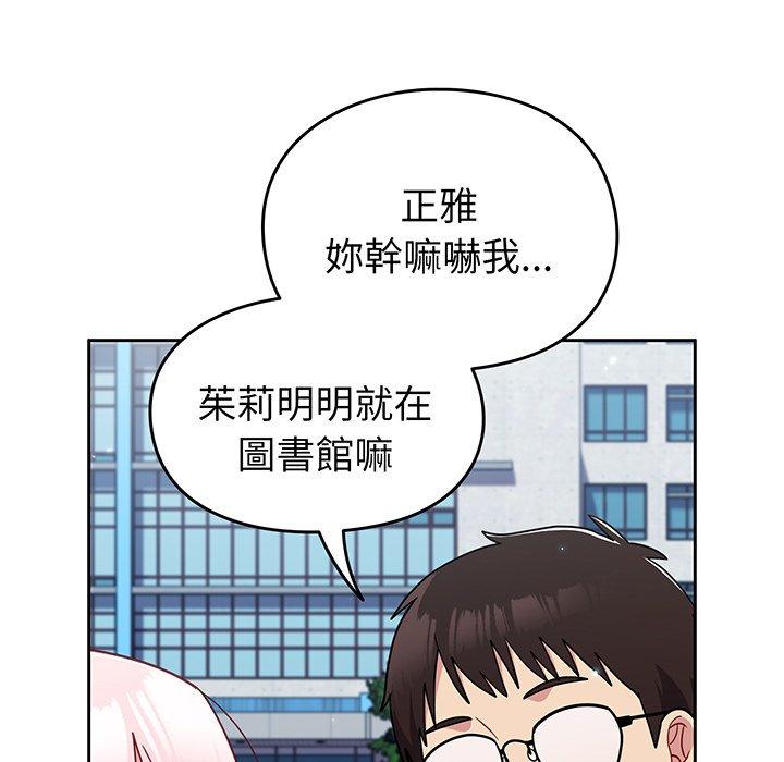 青梅以上戀人未滿 第 29 話 第122页
