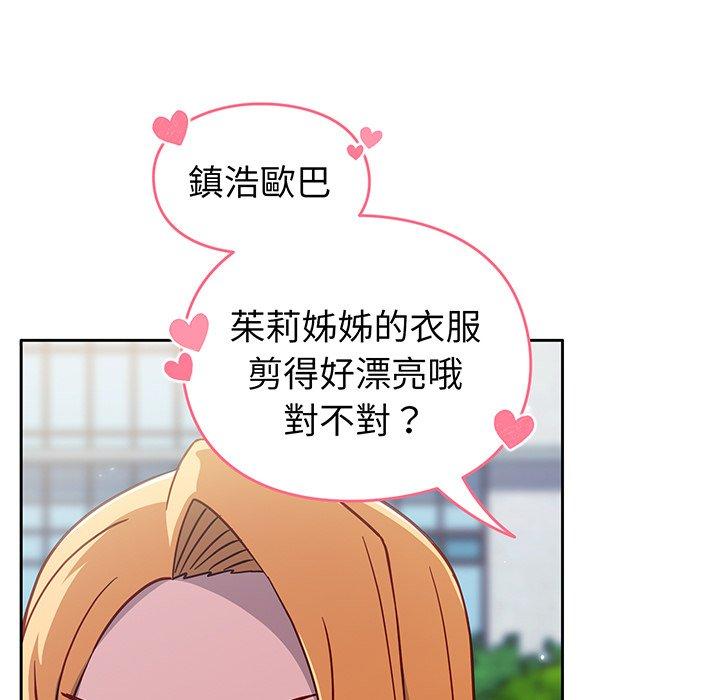 青梅以上戀人未滿 第 29 話 第151页