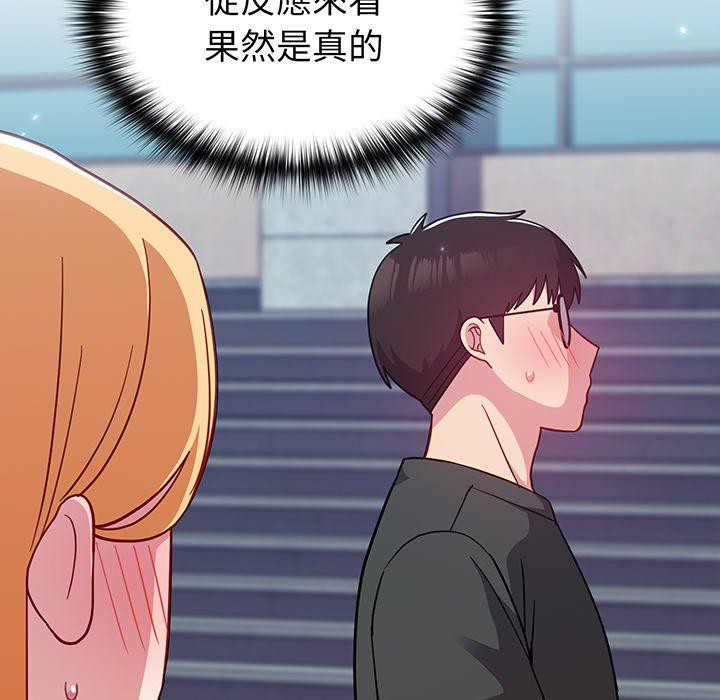 青梅以上戀人未滿 第 29 話 第155页