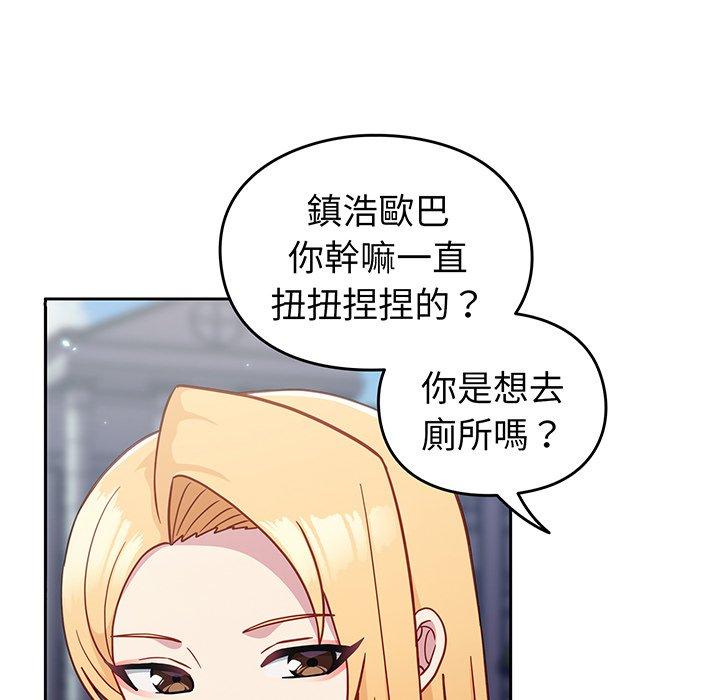 青梅以上戀人未滿 第 29 話 第167页