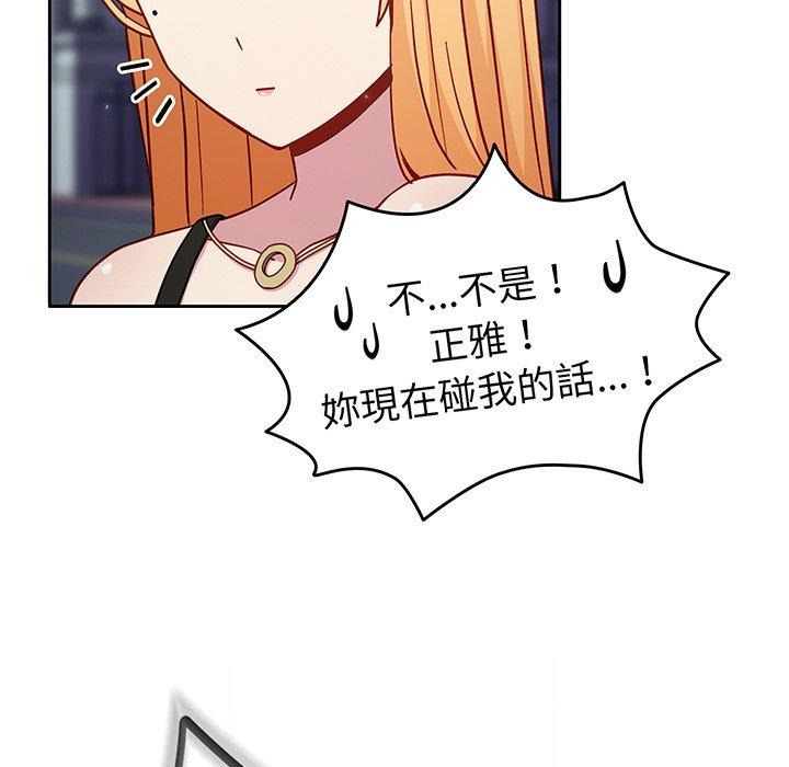 青梅以上戀人未滿 第 29 話 第168页