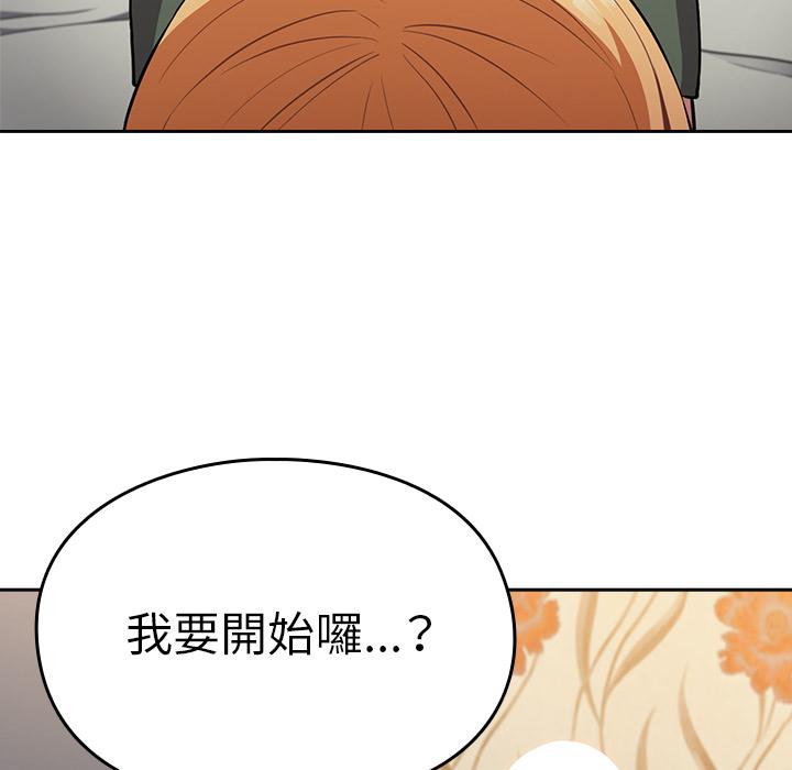 青梅以上戀人未滿 第 2 話 第95页