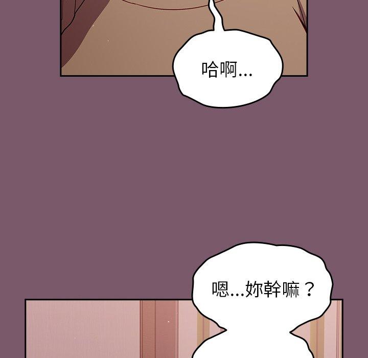 青梅以上戀人未滿 第 20 話 第22页