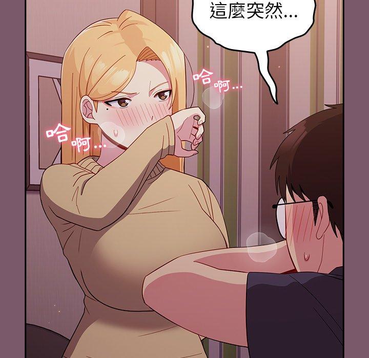 青梅以上戀人未滿 第 20 話 第23页