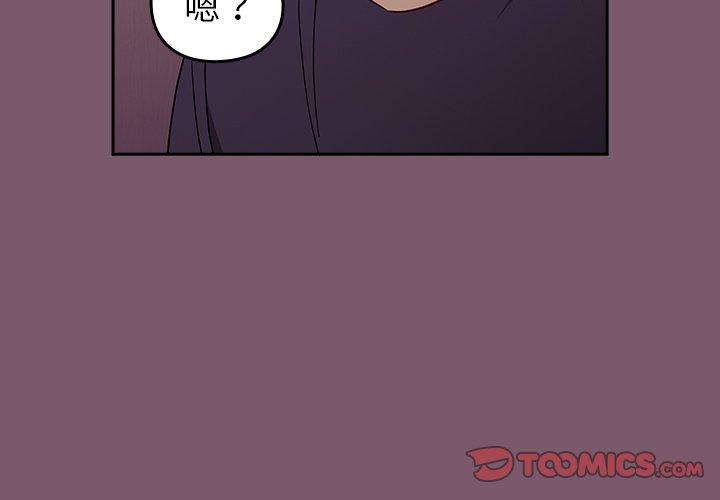 青梅以上戀人未滿 第 20 話 第3页