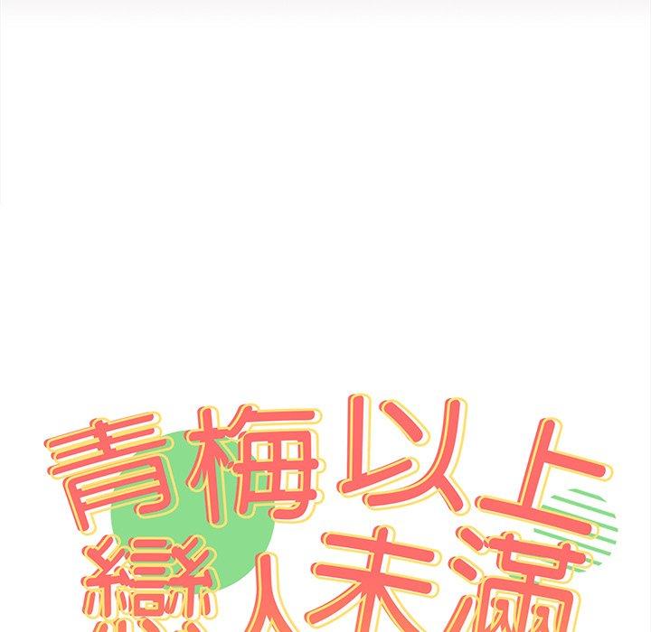 青梅以上戀人未滿 第 20 話 第35页