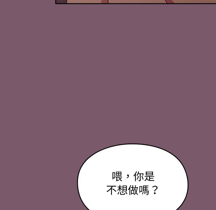 青梅以上戀人未滿 第 20 話 第43页
