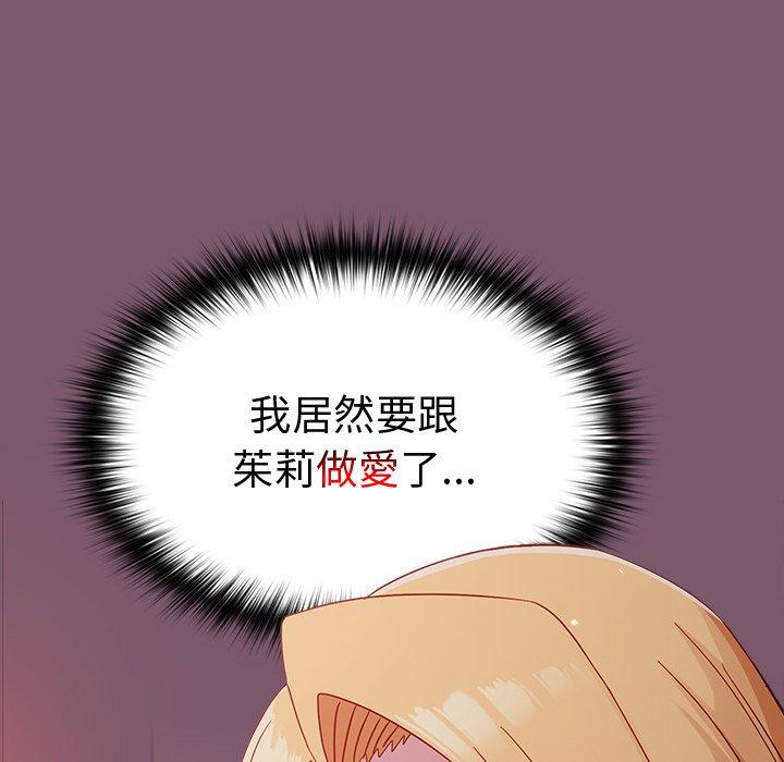 青梅以上戀人未滿 第 20 話 第48页