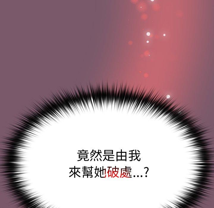 青梅以上戀人未滿 第 20 話 第53页