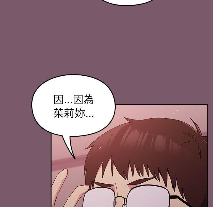 青梅以上戀人未滿 第 20 話 第63页