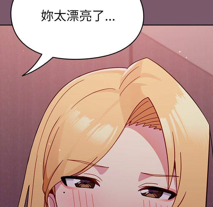 青梅以上戀人未滿 第 20 話 第65页