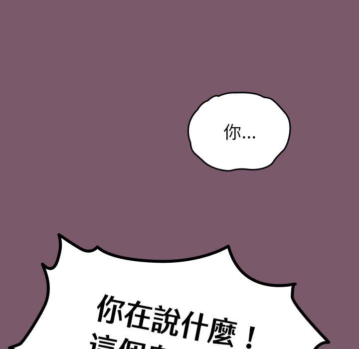 青梅以上戀人未滿 第 20 話 第71页