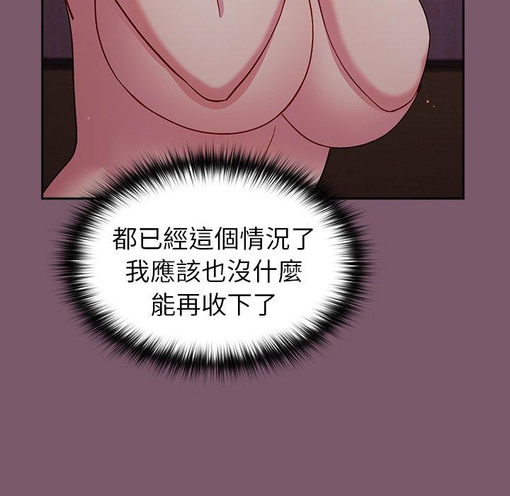 青梅以上戀人未滿 第 20 話 第76页
