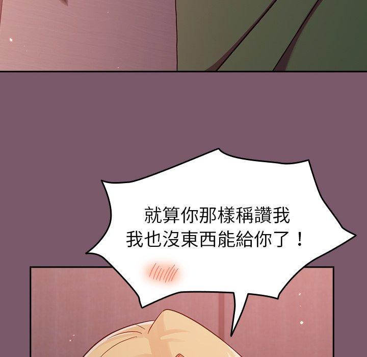 青梅以上戀人未滿 第 20 話 第74页