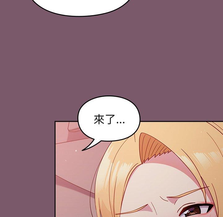 青梅以上戀人未滿 第 20 話 第80页