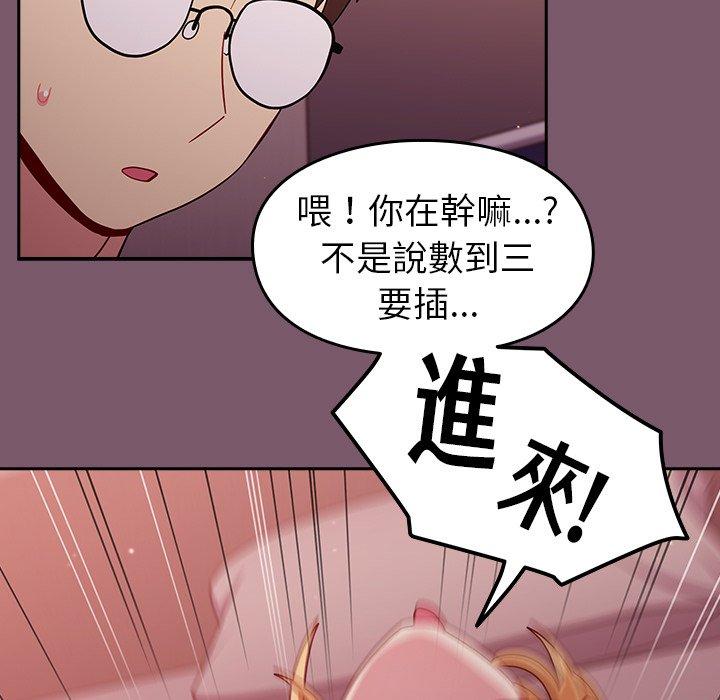 青梅以上戀人未滿 第 20 話 第88页