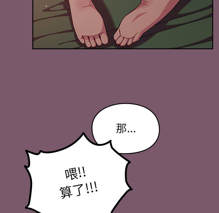 青梅以上戀人未滿 第 20 話 第102页