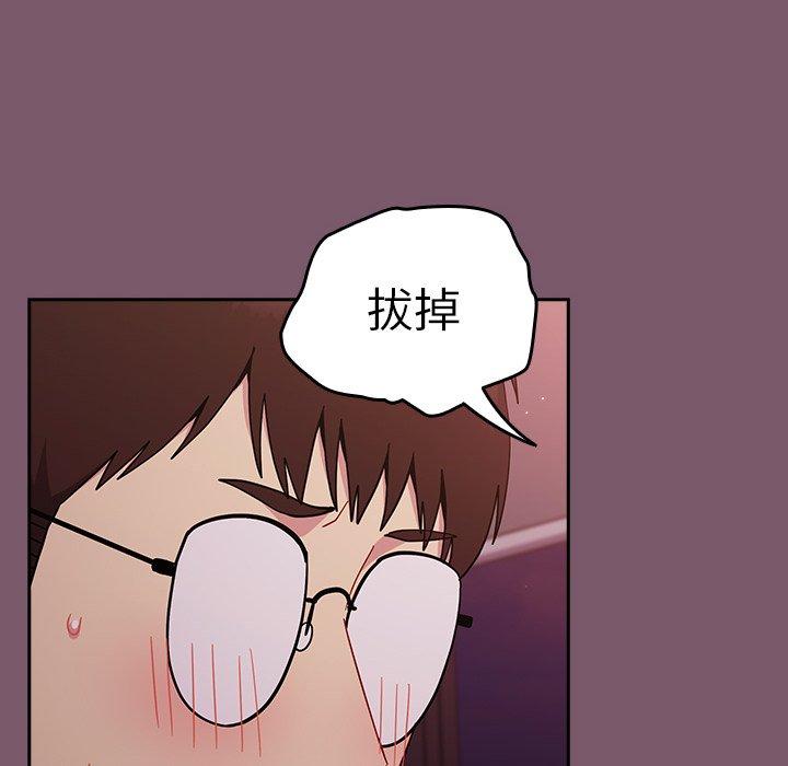 青梅以上戀人未滿 第 20 話 第98页