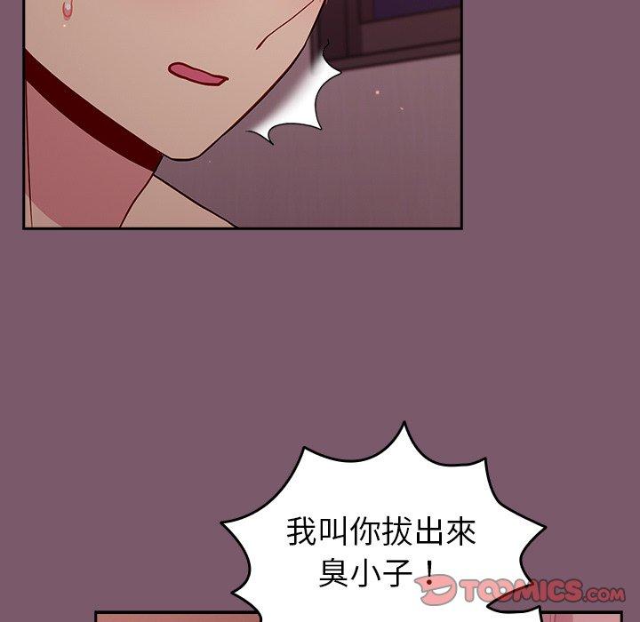 青梅以上戀人未滿 第 20 話 第99页