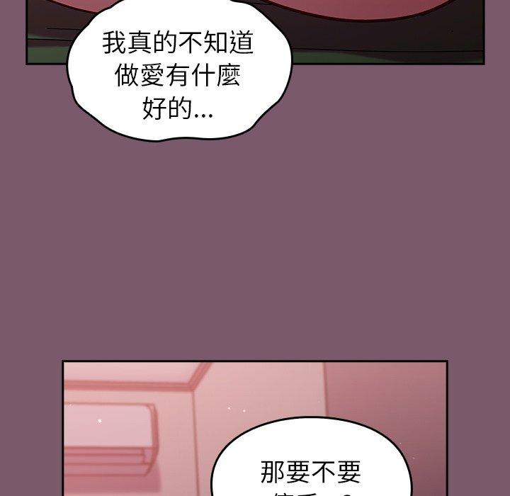 青梅以上戀人未滿 第 20 話 第131页