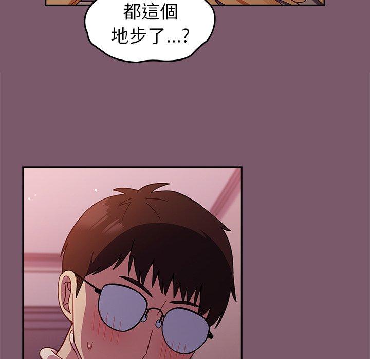 青梅以上戀人未滿 第 20 話 第133页