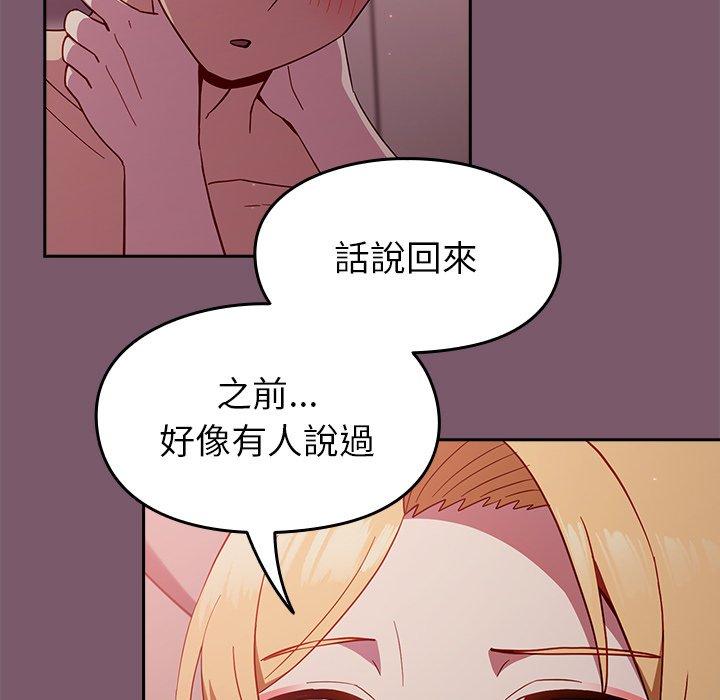 青梅以上戀人未滿 第 20 話 第134页