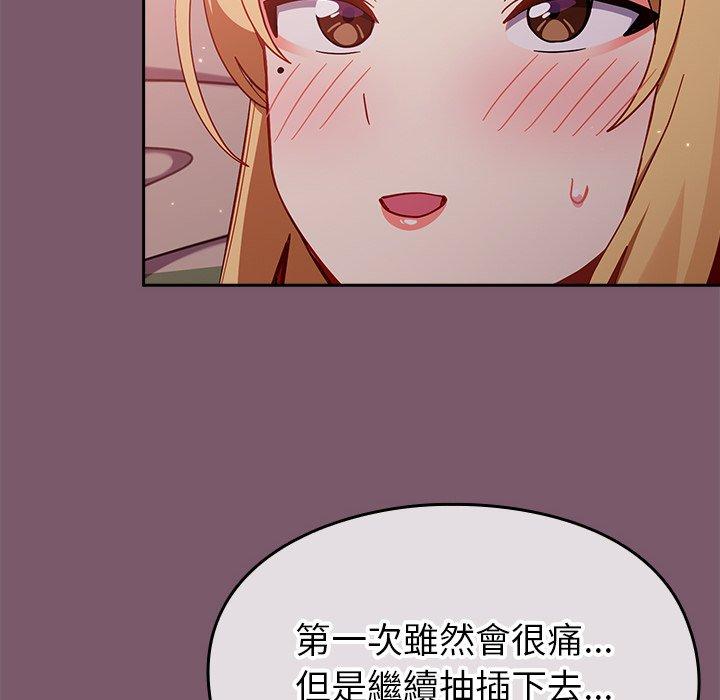 青梅以上戀人未滿 第 20 話 第135页