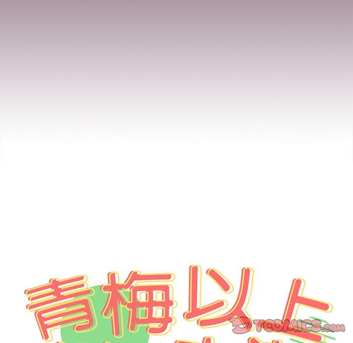 青梅以上戀人未滿 第 21 話 第12页