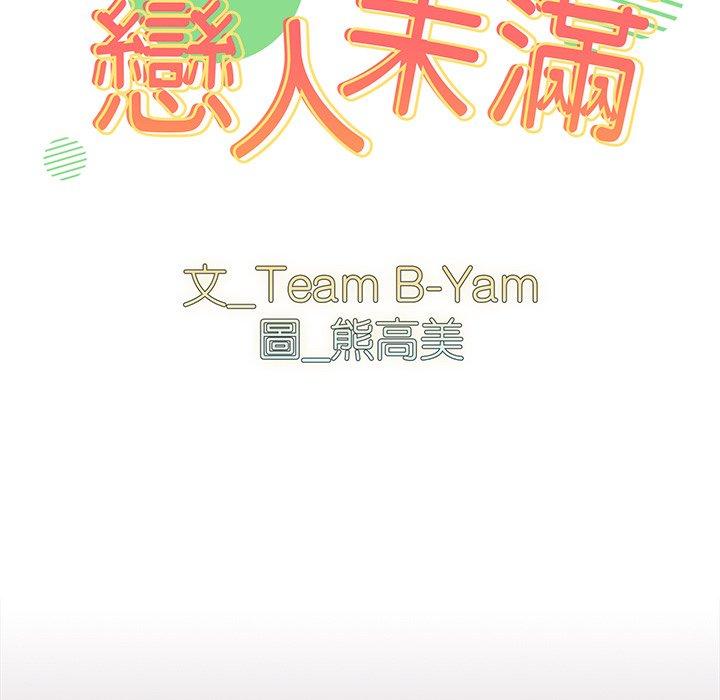 青梅以上戀人未滿 第 21 話 第13页