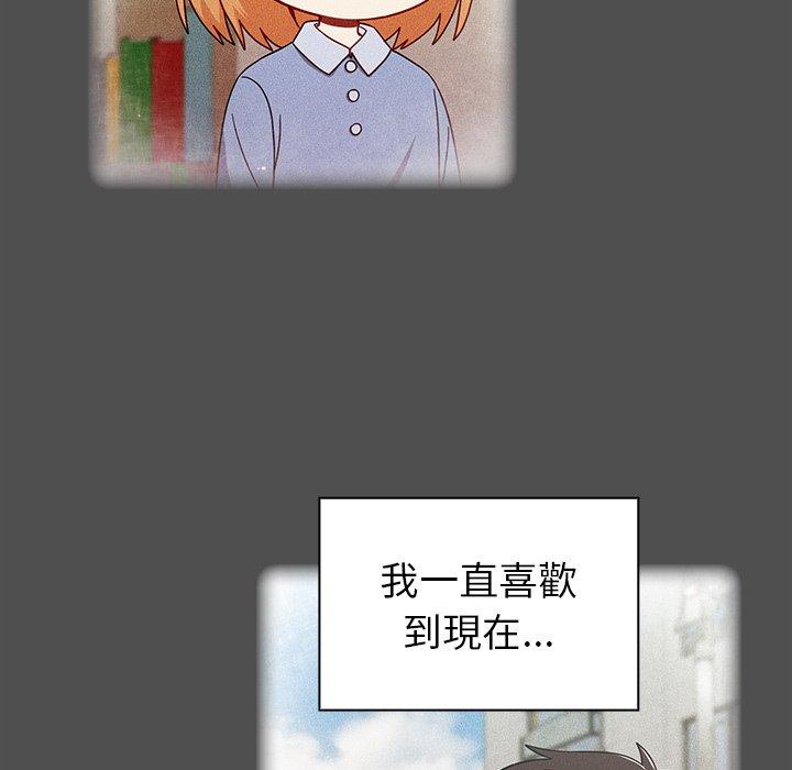 青梅以上戀人未滿 第 21 話 第19页