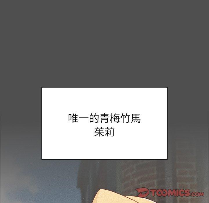 青梅以上戀人未滿 第 21 話 第21页