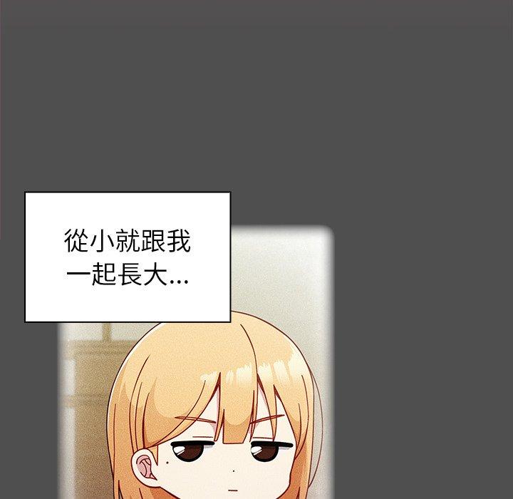 青梅以上戀人未滿 第 21 話 第18页