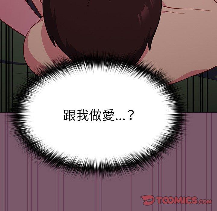 青梅以上戀人未滿 第 21 話 第30页