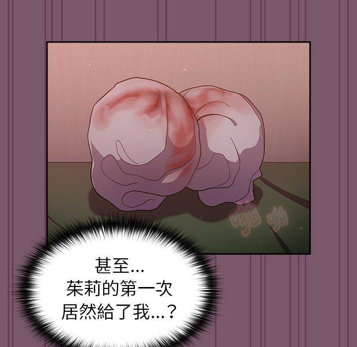 青梅以上戀人未滿 第 21 話 第31页