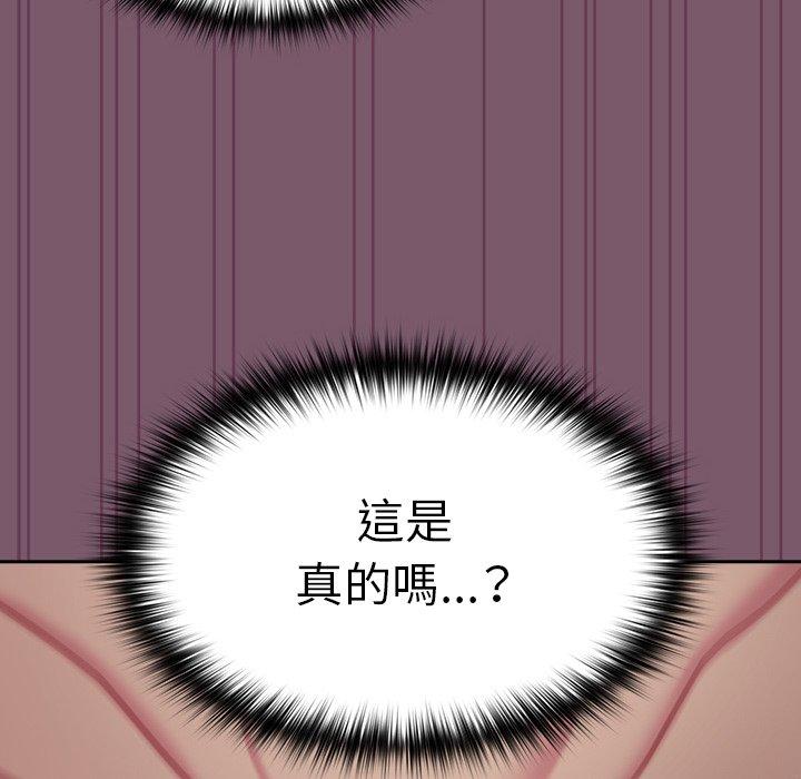 青梅以上戀人未滿 第 21 話 第32页