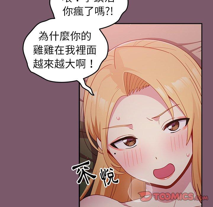 青梅以上戀人未滿 第 21 話 第39页