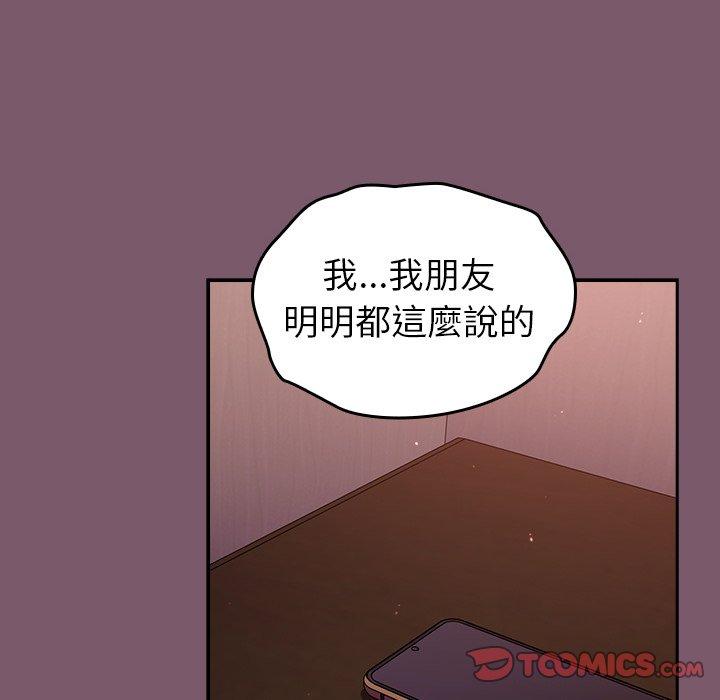 青梅以上戀人未滿 第 21 話 第66页
