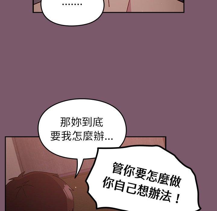 青梅以上戀人未滿 第 21 話 第64页