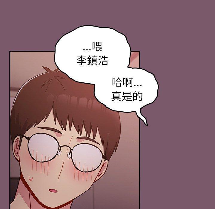 青梅以上戀人未滿 第 21 話 第59页