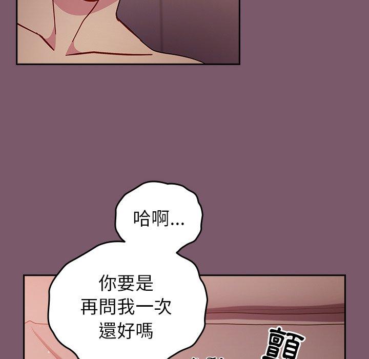 青梅以上戀人未滿 第 21 話 第60页